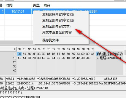 网络封包分析工具官方版