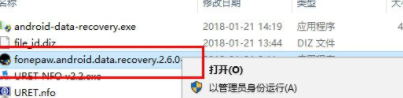FonePawAndroidDataRecovery破解版