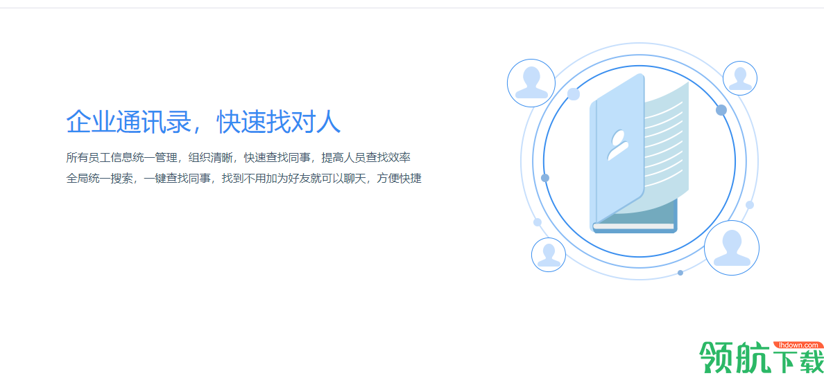 百度Hi办公工具企业版