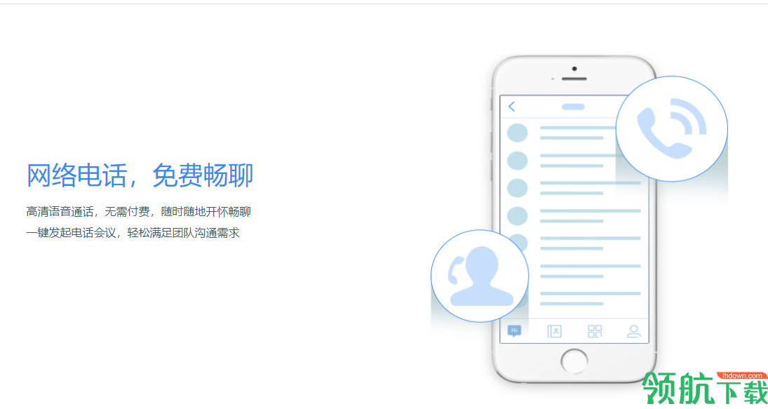 百度Hi办公工具企业版
