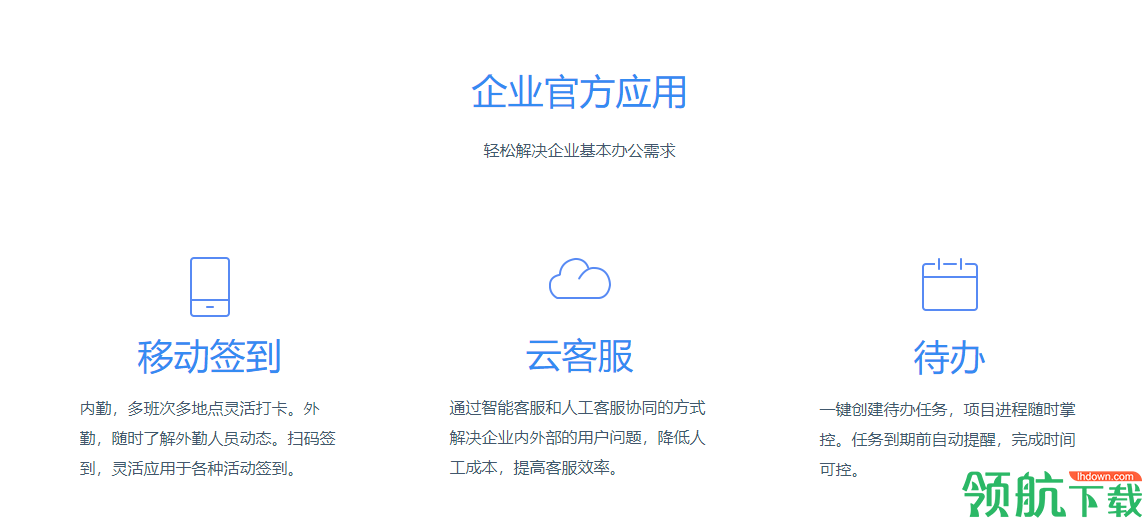 百度Hi办公工具企业版