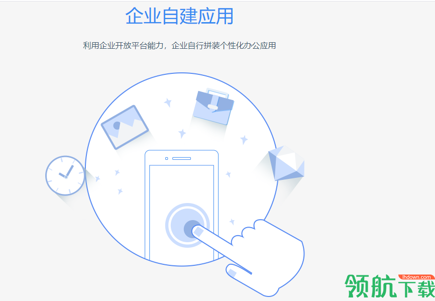 百度Hi办公工具企业版
