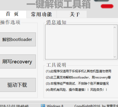 乐视手机实用工具箱官方版