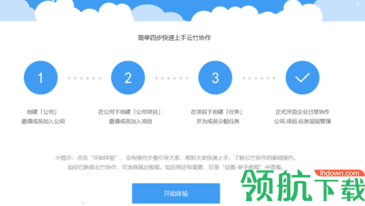 云竹协作办公工具官方版