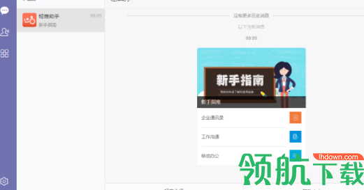 轻推电脑版客户端官方版