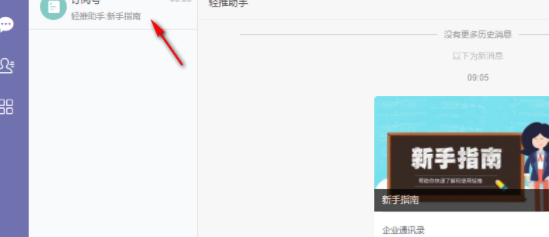 轻推电脑版客户端官方版