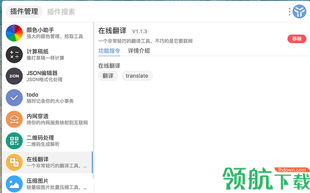 uTools桌面工具栏官方版