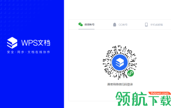 WPS文档制作工具官方版