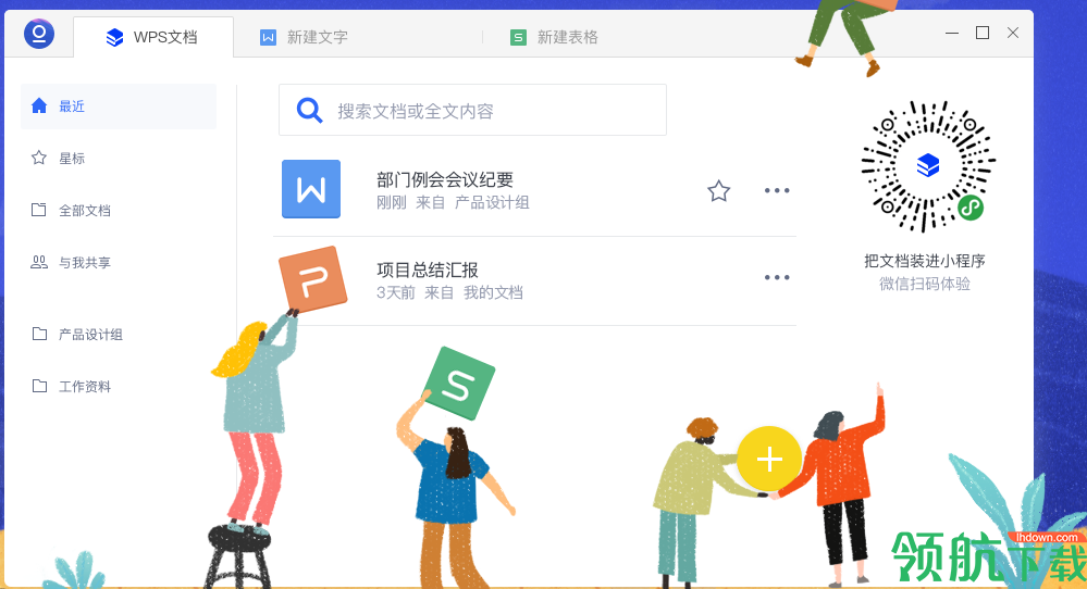 WPS文档制作工具官方版