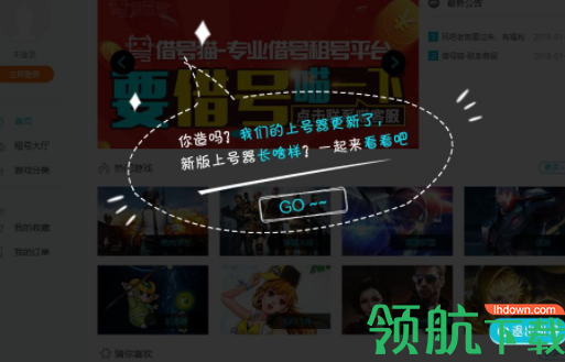 借号猫客户端官方版