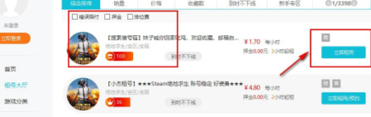 借号猫客户端官方版