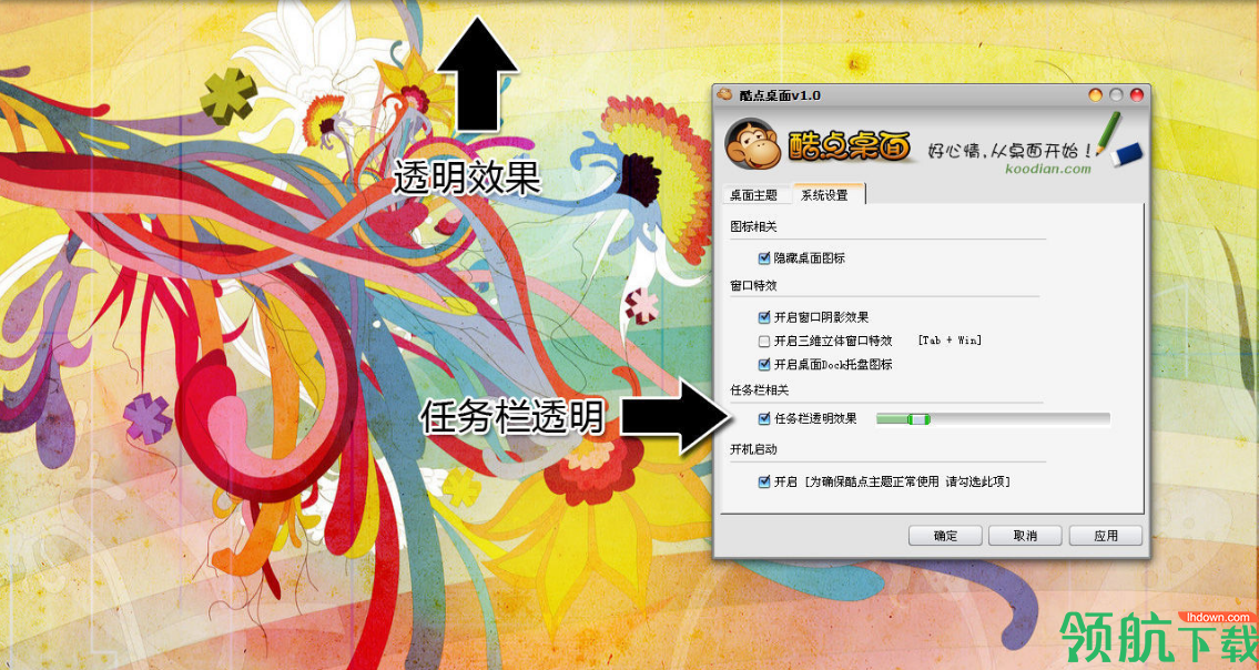 酷点桌面绿色版