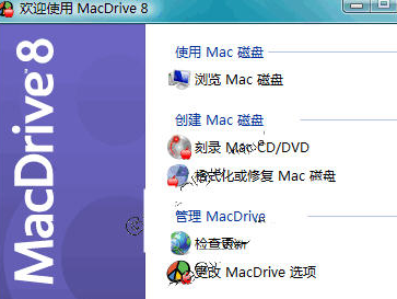 MacDrive中文破解版(附注册机)