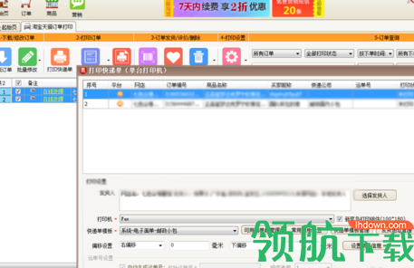 好用快递单打印工具官方版