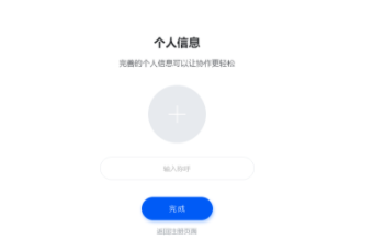 white协同办公工具官方版