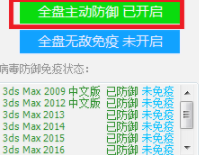 Max杀毒卫士免费破解版