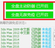 Max杀毒卫士免费破解版