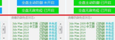 Max杀毒卫士免费破解版
