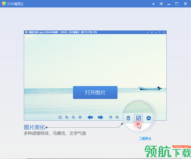 2345看图王绿色版