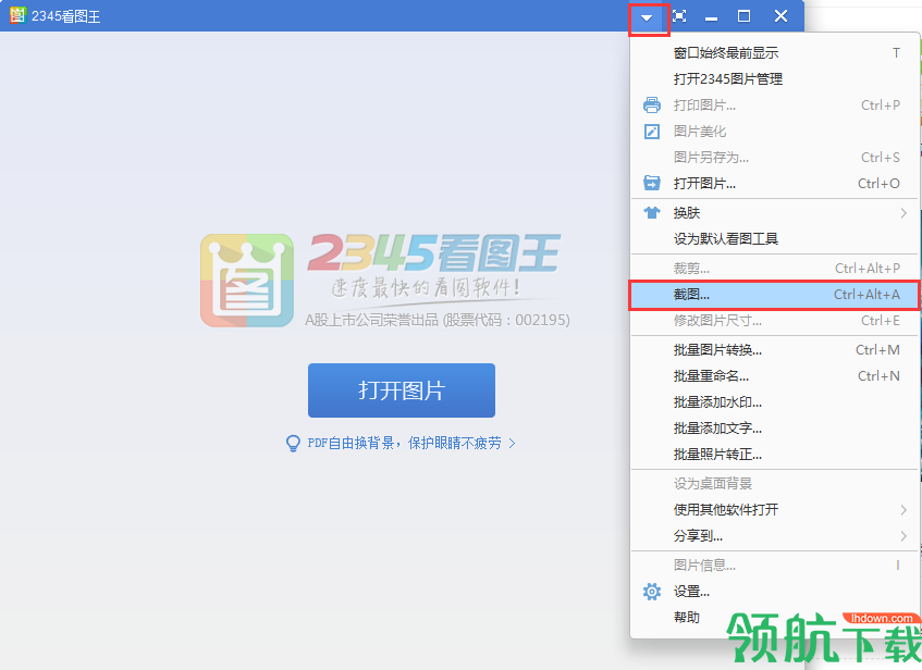 2345看图王绿色版