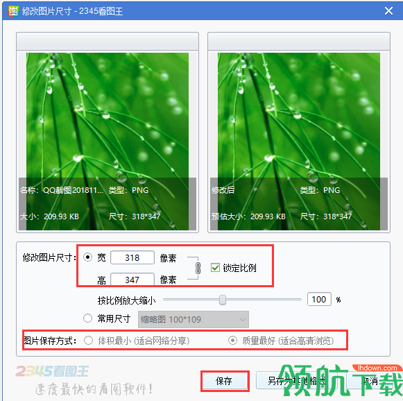 2345看图王绿色版