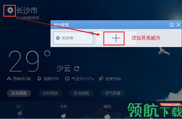 墨迹天气电脑官方版