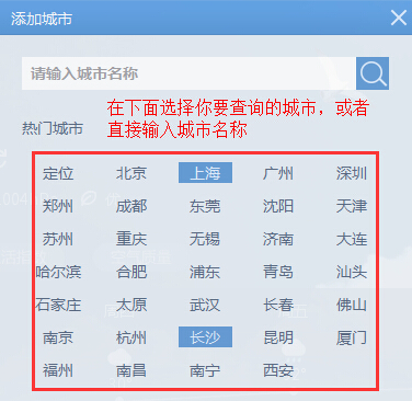 墨迹天气电脑官方版
