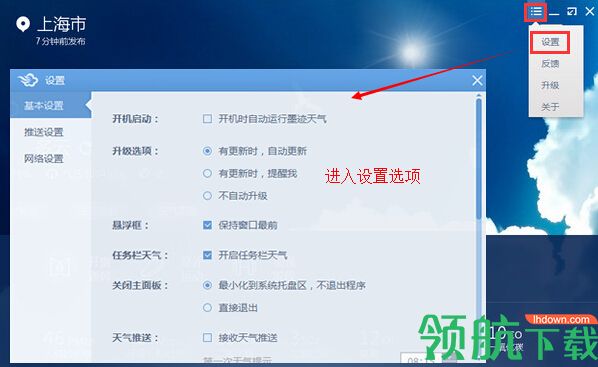 墨迹天气电脑官方版