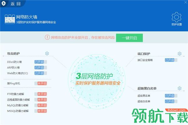 服务器安全狗官方版