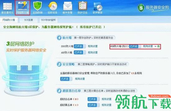 服务器安全狗官方版