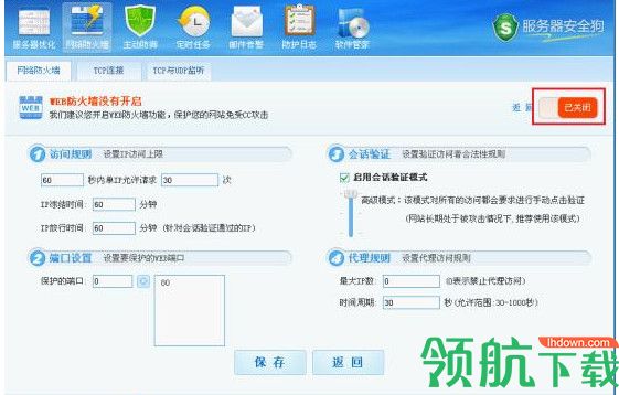 服务器安全狗官方版