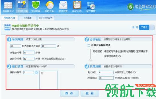 服务器安全狗官方版