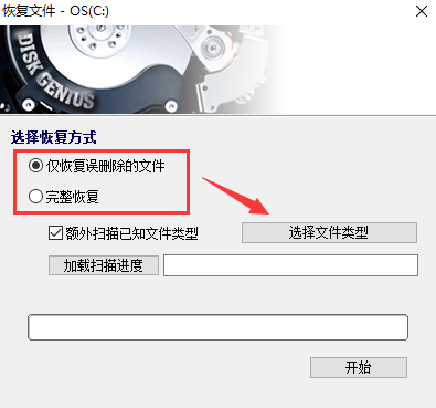 DiskGenius磁盘数据恢复工具中文版