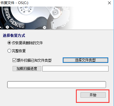 DiskGenius磁盘数据恢复工具中文版