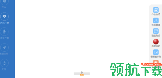 云课堂多媒体教学客户端官方版