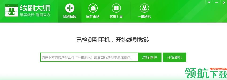 奇兔线刷大师官方版