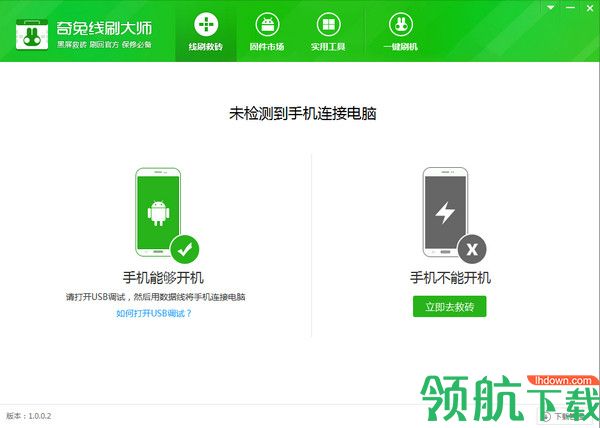 奇兔线刷大师官方版