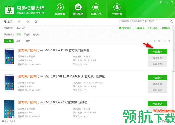 奇兔线刷大师官方版