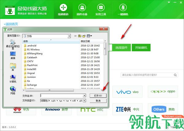 奇兔线刷大师官方版