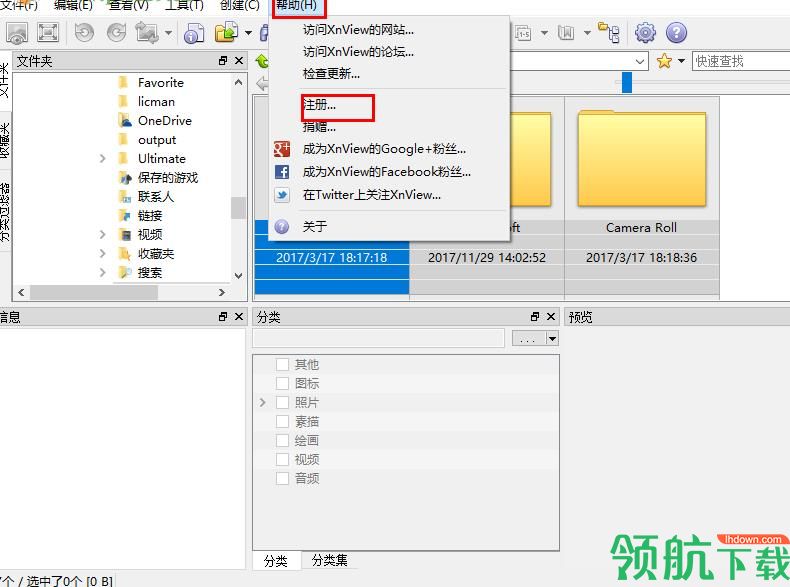 XnView中文官方版