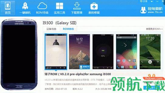 奇兔刷机软件