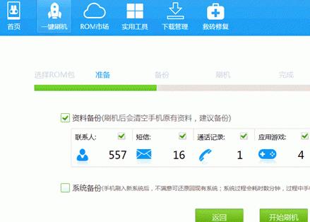 奇兔刷机软件