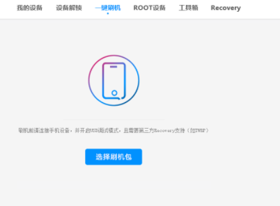 LRTools刷机工具官方版