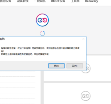 LRTools刷机工具官方版