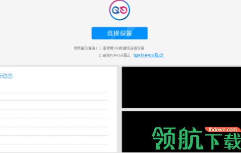 LRTools刷机工具官方版