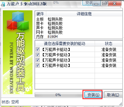 万能声卡驱动官方版