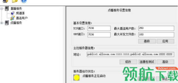 AllsoonP2P流媒体服务器官方版