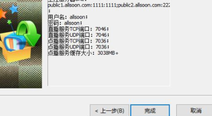 AllsoonP2P流媒体服务器官方版