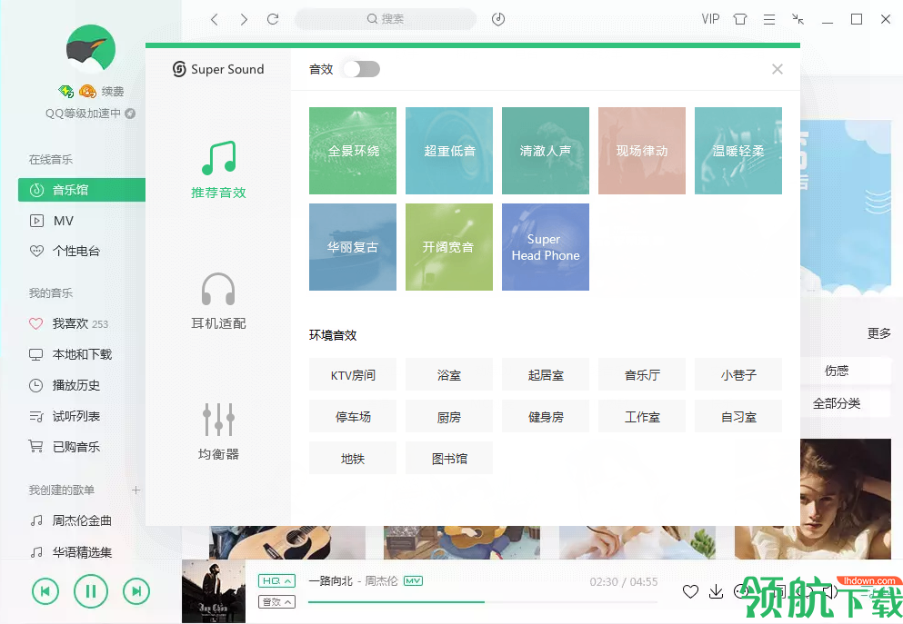 QQ音乐官方版2022