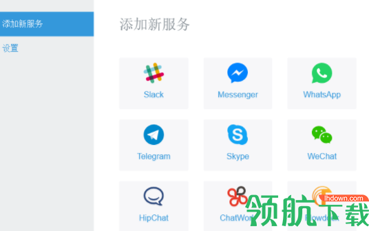 Franz聊天工具管理工具官方版